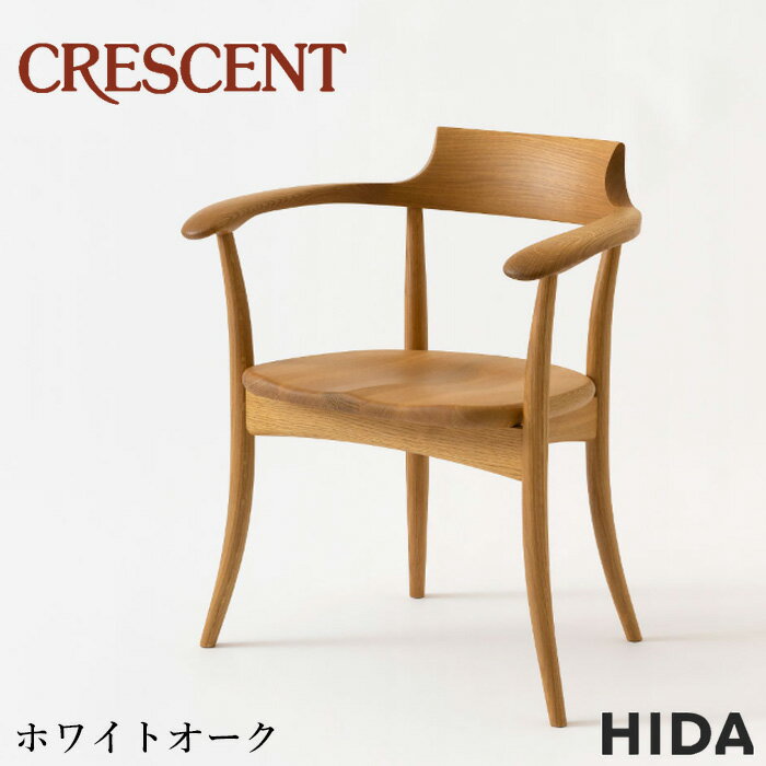 飛騨産業 クレセント ダイニングチェア 肘付き アームチェアー おしゃれ 食堂椅子 北欧 食卓椅子 無垢 木製 モダン 完成品 ホワイトオーク 板座 日本製 国産 高級 CRESCENT SG261A