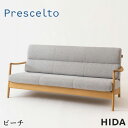【開梱設置無料】 飛騨産業 プレシェルト ソファ 3人掛け ソファー 三人掛け 3Pソファ 肘付き ハイバックソファー おしゃれ 北欧 モダン 本革 レザー 合...