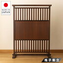 衝立 和室 格子衝立 和風 屏風 おしゃれ 間仕切り家具 薄型 両面 パーティション おしゃれ パーテーション 木製 無垢 日本製 国産