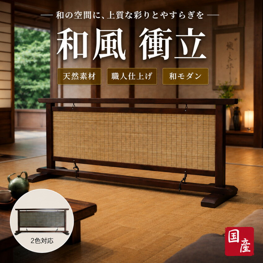 楽天市場】衝立 和室（屏風｜間仕切り）：インテリア・寝具・収納の通販