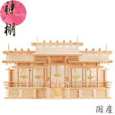 神棚 五社 高級神棚 日本製 国産 木曽桧 木曽檜 木曽ひのき 屋根違い五社・大 送料無料 通販 【mag】【smtb-f】