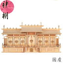 神棚 七社 高級神棚 国産 日本製 桧 檜 ひのき 屋根違い七社 送料無料 通販 【mag】【smtb-f】