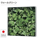 ウォールグリーン 壁掛け グリーンパネル おしゃれ リーフパネル モダン 壁掛けアートパネル 北欧 アジアン 造花 観葉植物 オフィス 病院 旅館 ホテル 飲食...