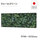 ウォールグリーン 壁掛け グリーンパネル おしゃれ リーフパネル モダン 壁掛けアートパネル 横長 北欧 アジアン 造花 観葉植物 オフィス 病院 旅館 ホテル...