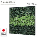 ウォールグリーン 壁掛け グリーンパネル おしゃれ フェイクグリーン 壁掛け リーフパネル モダン アートパネル 大型 北欧 アジアン 造花 観葉植物 ホテル ...