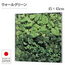 ウォールグリーン 壁掛け グリーンパネル おしゃれ リーフパネル モダン 壁掛けアートパネル 北欧 アジアン フェイクグリーン 壁掛け 造花 観葉植物 病院 オ...
