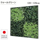 フェイクグリーン 大型 ウォールグリーン 壁掛け おしゃれ グリーンパネル 壁掛け リーフパネル モダン アートパネル 北欧 アジアン 造花 観葉植物 ホテル ...