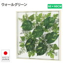ウォールグリーン 壁掛け フェイクグリーン 壁掛け ミニ グリーンパネル おしゃれ リーフパネル モダン アートパネル 花 フラワーパネル 北欧 アジアン 造花...