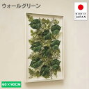 ウォールグリーン 壁掛け フェイクグリーン 壁掛け グリーンパネル モダン リーフパネル おしゃれ アートパネル 北欧 アジアン 造花 観葉植物 病院 老人ホー...