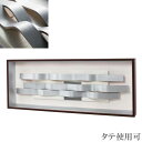 アートパネル 北欧 壁掛けアートパネル モダン インテリアアートパネル おしゃれ ウォールアートパネル デザイナーズ 日本製 国産 高級 新築祝い 送料無料 通...