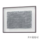 アートパネル 和モダン 壁掛けアートパネル おしゃれ ウォールアートパネル 和風 インテリアアートパネル 北欧 マサエコ 新築祝い 高級 日本製 国産 送料無料...