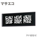 アートパネル 北欧 壁掛けアートパネル おしゃれ インテリアアートパネル 和モダン ウォールアートパネル 和風 マサエコ 新築祝い 高級 日本製 国産 送料無料...
