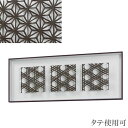 アートパネル 和風 ウォールアートパネル 北欧 インテリアアートパネル 和モダン 壁掛けアートパネル おしゃれ マサエコ 新築祝い 高級 日本製 国産 送料無料...