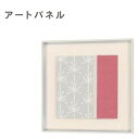 アートパネル モダン インテリアアートパネル 北欧 ウォールアートパネル おしゃれ 壁掛けアートパネル 和モダン 布 新築祝い 高級 日本製 国産 送料無料 通...
