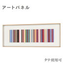 アートパネル おしゃれ ウォールアートパネル 北欧 インテリアアートパネル モダン 壁掛けアートパネル 和モダン 布 新築祝い 高級 日本製 国産 送料無料 通...
