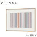 アートパネル おしゃれ 壁掛けアートパネル 北欧 ウォールアートパネル モダン インテリアアートパネル 和モダン 布 新築祝い 高級 日本製 国産 送料無料 通...