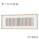 アートパネル モダン インテリアアートパネル 北欧 ウォールアートパネル おしゃれ 壁掛けアートパネル 和モダン 布 新築祝い 高級 日本製 国産 送料無料 通...