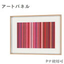 アートパネル 北欧 ウォールアートパネル モダン インテリアアートパネル おしゃれ 壁掛けアートパネル 和モダン 布 新築祝い 高級 日本製 国産 送料無料 通...