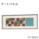 アートパネル おしゃれ 壁掛けアートパネル 北欧 ウォールアートパネル モダン インテリアアートパネル 和モダン 布 新築祝い 高級 日本製 国産 送料無料 通...