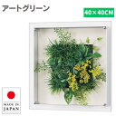 フェイクグリーン 壁掛け ミニ ウォールグリーン 壁掛け グリーンパネル おしゃれ リーフパネル モダン アートパネル 花 フラワーパネル 北欧 アジアン 造花...