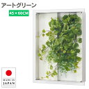 ウォールグリーン 壁掛け フェイクグリーン 壁掛け グリーンパネル モダン リーフパネル おしゃれ アートパネル 壁掛け 北欧 アジアン 造花 観葉植物 病院 ...