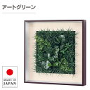 グリーンパネル 壁掛け リーフパネル おしゃれ ウォールアートパネル 北欧 壁掛けアートパネル モダン インテリアアートパネル 造花 フラワーパネル 観葉植物 ...