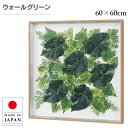 ウォールグリーン 壁掛け フェイクグリーン 壁掛け グリーンパネル おしゃれ リーフパネル モダン アートパネル 北欧 アジアン 造花 観葉植物 病院 老人ホー...