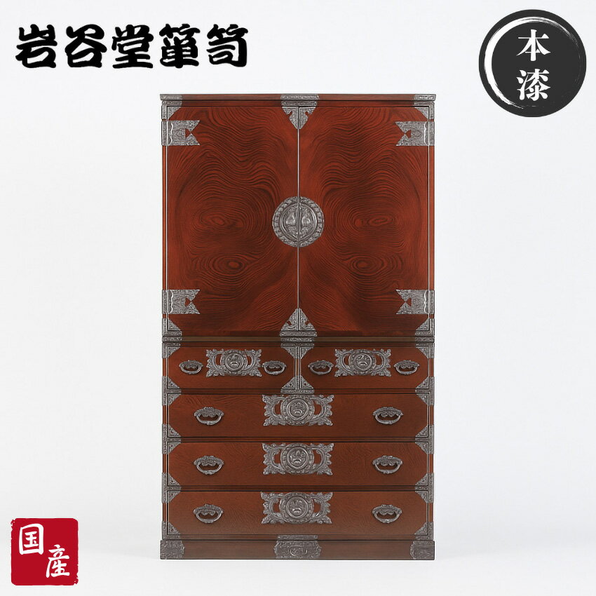 【開梱設置無料】 岩谷堂箪笥 洋服箪笥 和風 和室 洋服タンス 木製 無垢 衣裳タンス 高級 衣裳箪笥 完成品 衣装タンス 欅 漆塗り 衣装箪笥 総桐 おしゃれ 国産 日本製 桜木家具