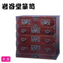 【開梱設置無料】 岩谷堂箪笥 チェスト 木製 欅 無垢 整理箪笥 和風 和室 整理タンス 幅90cm 整理ダンス 漆塗り 引き出し 収納 高級 国産 日本製 桜木家具 送料無料 通販 【iwa】【smtb-f】