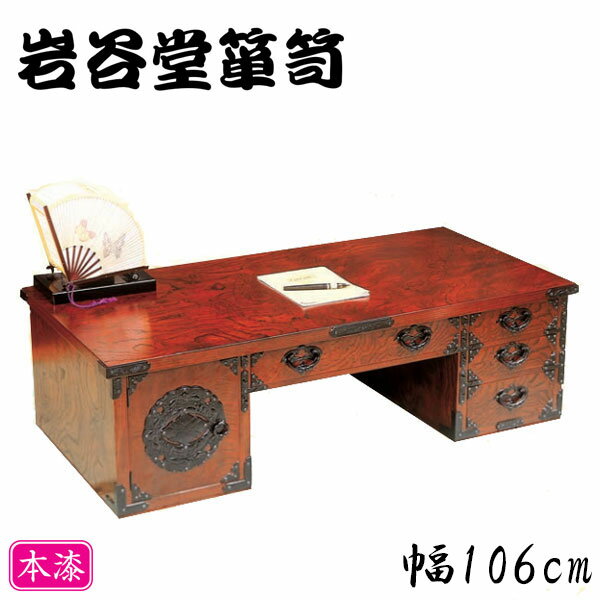 【開梱設置無料】 岩谷堂箪笥 文机 和室 和風 両袖文机 無垢 木製 欅 ローデスク おしゃれ お座敷机 完成品 高級 漆塗り 日本製 国産 桜木家具 送料無料 通販 【iwa】【smtb-f】