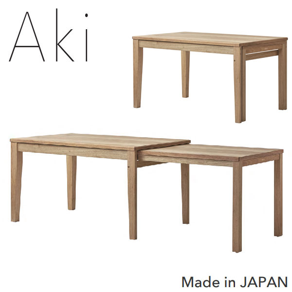 【開梱設置無料】 ダイニングテーブル 伸長式 エクステンションテーブル 4人掛け 6人掛け 伸長式テーブル 北欧 食卓テーブル 木製 無垢 食堂テーブル おしゃれ カントリー 古民家家具 日本製 国産 高級 Aki アキ 吉桂 送料無料 通販 【yos】【smtb-F】