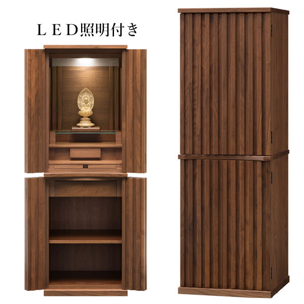 【開梱設置無料】 仏壇 モダン 家具調仏壇 おしゃれ ウォールナット リビング仏壇 和モダン ペット用仏壇 高級 LED照明付き マンション 日本製 国産