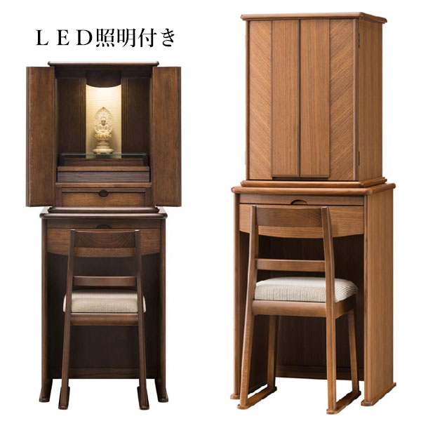 【開梱設置無料】 仏壇 モダン 家具調仏壇 おしゃれ リビング仏壇 椅子付き ペット用仏壇 LED照明付き 高級 マンション ウォールナット オーク 日本製 国...