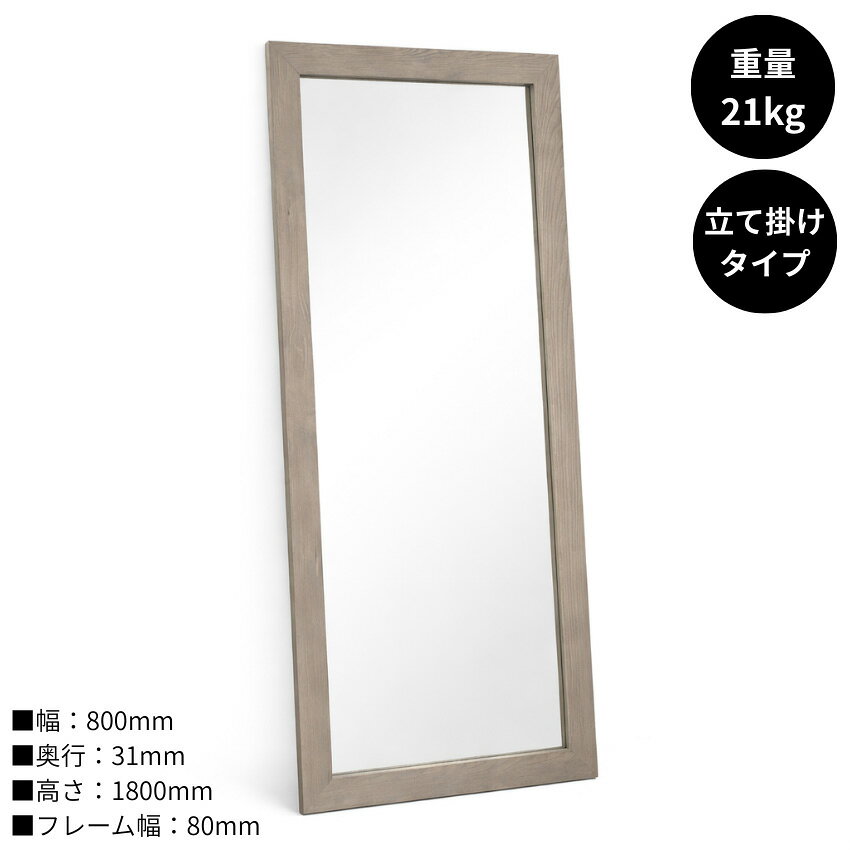【マラソン限定!ポイント5倍!】【開梱設置無料】 立て掛け鏡 おしゃれ 全身鏡 北欧 全身ミラー 和モダン 姿見鏡 玄関 リビング 姿見ミラー アンティーク 縦長 スタンドミラー 全身 大きめ 木製フレーム 浮造り うづくり 日本製 国産 [2]