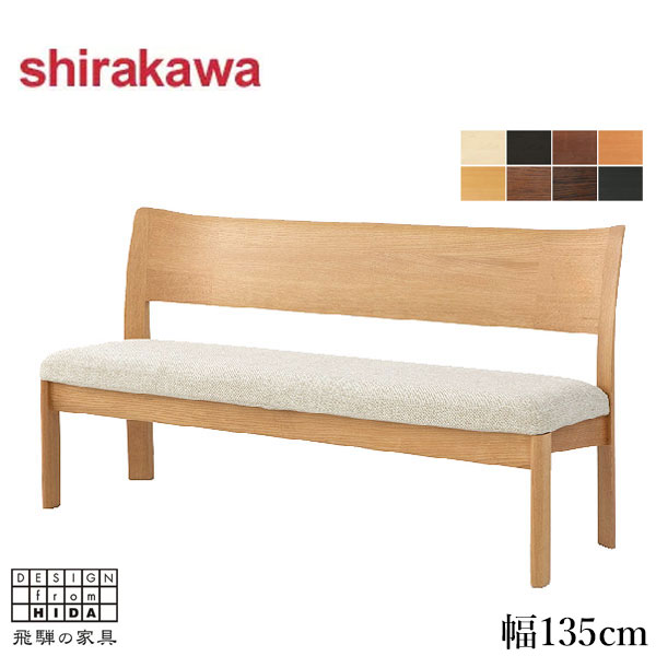 【開梱設置無料】 シラカワ ニューラプト ダイニングベンチ 背もたれ付き リビングベンチ カバーリン