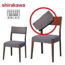シラカワ CHOCOLATシリーズ 背カバー S-247 S-247B 布 ファブリック レザー 本革 合成皮革 日本製 国産 高級 飛騨の家具 送料無料 通販...