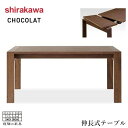 【開梱設置無料】 シラカワ ダイニングテーブル 伸縮 伸長式テーブル 4人掛け 6人掛け エクステンションテーブル おしゃれ 食堂テーブル 北欧 食卓テーブル ...