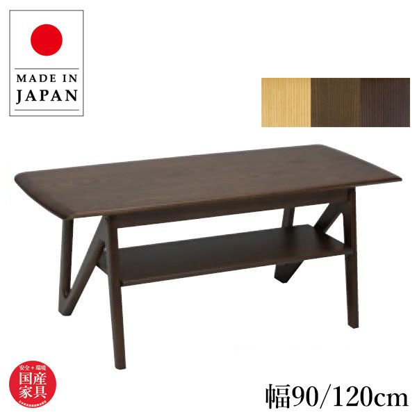 リビングテーブル おしゃれ センターテーブル 木製 無垢 ローテーブル 北欧 コーヒーテーブル モダン オシャレ 完成品 日本製 国産