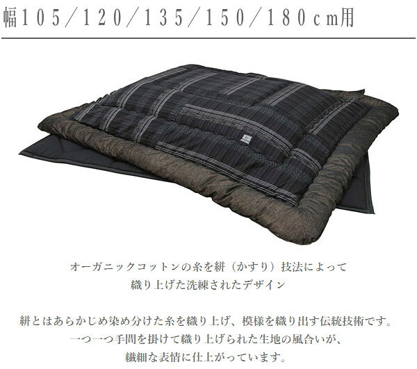 【エントリーで全商品P10倍!】こたつ布団 長方形 コタツ布団 おしゃれ 和風 日本製 国産 幅105cm 幅120cm 幅135cm 幅150cm 幅180cm 送料無料 通販 KF-389 【asa】【smtb-f】 [2]