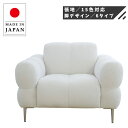 【開梱設置無料】 ソファー 一人掛け ソファ 1人用 パーソナルソファ おしゃれ リビングソファ 北欧 モダン 高級 1Pソファー 肘付き かわいい 疲れにくい...