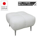 オットマン おしゃれ スツール 北欧 ソファー用オットマン モダン 1人掛け 一人用 かわいい 疲れにくい 布 ファブリック 高級 日本製 国産 RAUPE ラ...