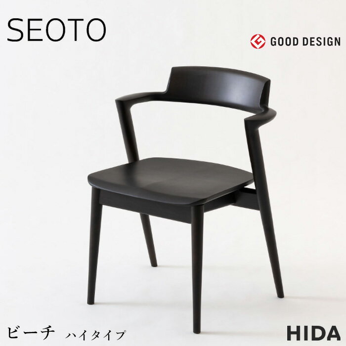 飛騨産業 SEOTO セオト セミアームチェア 板座 ハイタイプ おしゃれ ダイニングチェア 肘付き 食堂椅子 北欧 食卓椅子 モダン デスクチェア 無垢 木製 完成品 ビーチ 日本製 国産 高級 KD21ABH