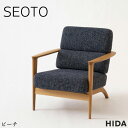 【開梱設置無料】 飛騨産業 SEOTO セオト ソファ 1人掛け ソファー 一人掛け 1Pソファ 肘付き アームソファー おしゃれ カバーリングソファ 北欧 モ...