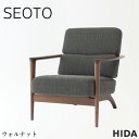 【開梱設置無料】 飛騨産業 SEOTO セオト ソファ 1人掛け ソファー 一人掛け 1Pソファ 肘付き アームソファー おしゃれ カバーリングソファ 北欧 モ...