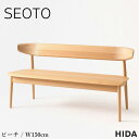 【開梱設置無料】 飛騨産業 SEOTO セオト ベンチ 板座 ダイニングベンチ 背もたれ付き ダイニングチェア おしゃれ 完成品 北欧 モダン ビーチ 木製 無...