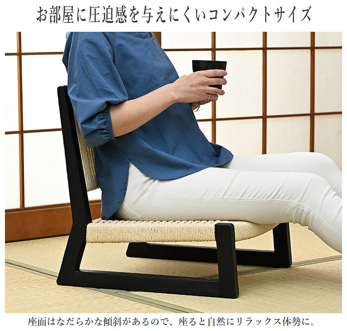 座椅子 ハイバック おしゃれ ローチェア おしゃれ リビング 和室 北欧 完成品 無垢 木製 和モダン アジアン ペーパーコード 旅館 ホテル [2]