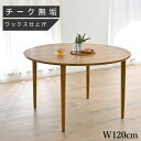 【開梱設置無料】 ダイニングテーブル 丸型 幅120cm 食卓テーブル 2人用 4人用 食堂テーブル おしゃれ 丸テーブル ダイニング ラウンドテーブル 120...