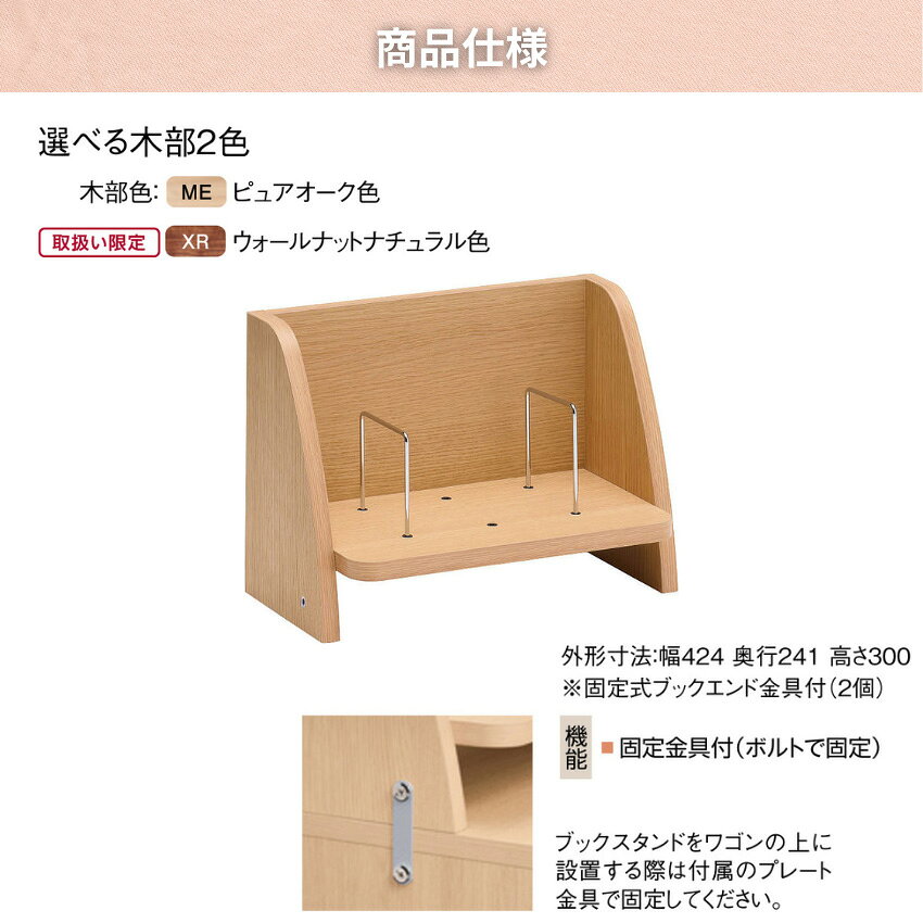 カリモク ノルエット ブックスタンド 卓上 バックパネル 木製 おしゃれ 学習机用 学習デスク用 日本製 国産 ピュアオーク色 ウォールナットナチュラル色 [3]