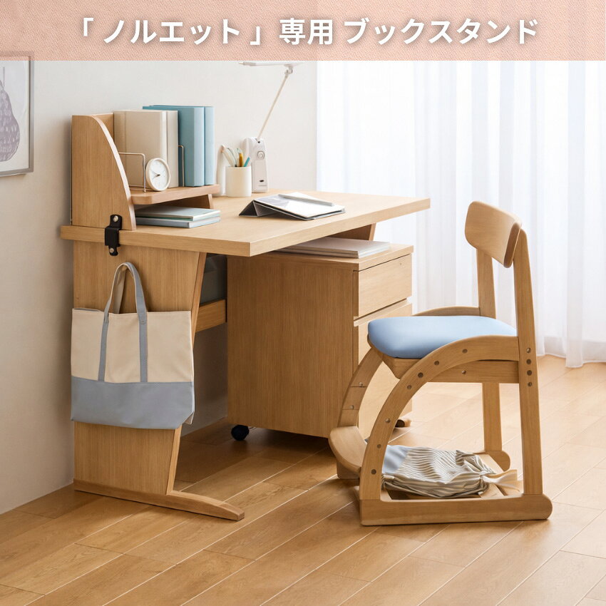 カリモク ノルエット ブックスタンド 卓上 バックパネル 木製 おしゃれ 学習机用 学習デスク用 日本製 国産 ピュアオーク色 ウォールナットナチュラル色 [2]