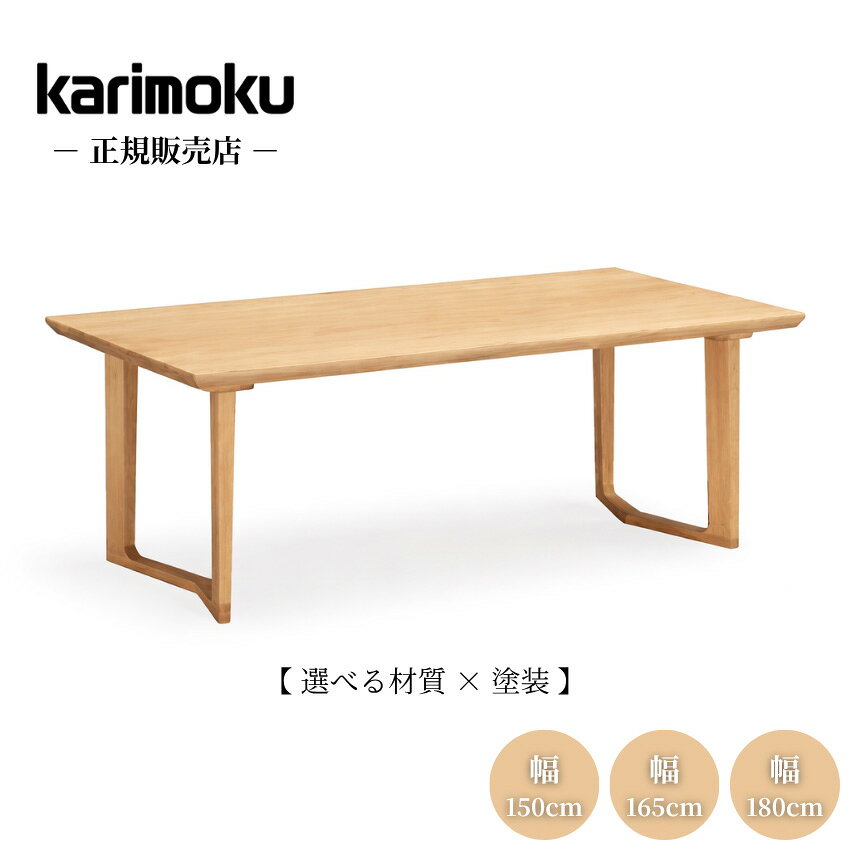 樂天商城 - 【開梱設置無料】 カリモク ダイニングテーブル おしゃれ 食堂テーブル 北欧 モダン 食卓テーブル 4人用 6人用 LDテーブル 幅150cm 幅165cm 幅180cm リビングテーブル ハイタイプ 木製 日本製 国産